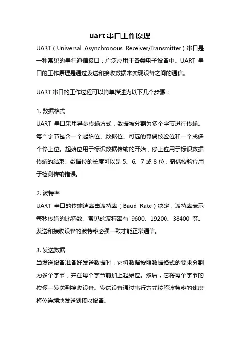 uart串口工作原理