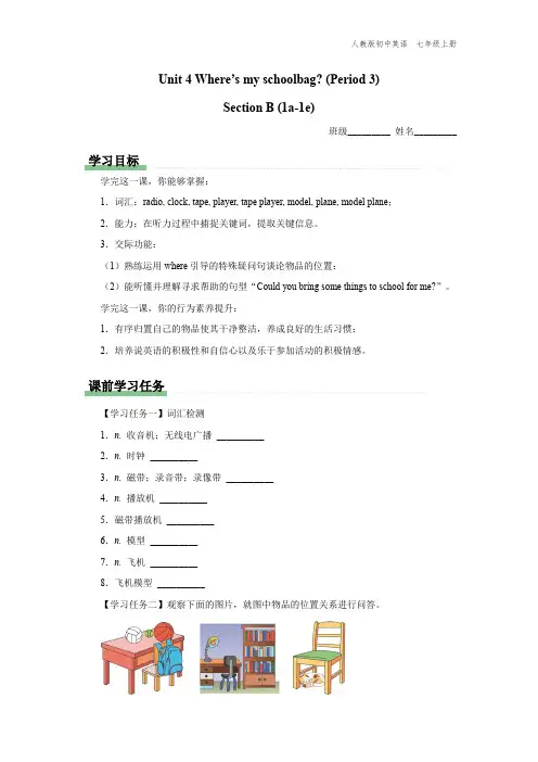 七年级-人教版-英语-上册-[学习任务单]Unit-4-Section-B-(1a-1e)