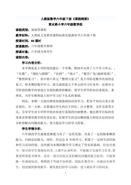 六数课程纲要下册doc