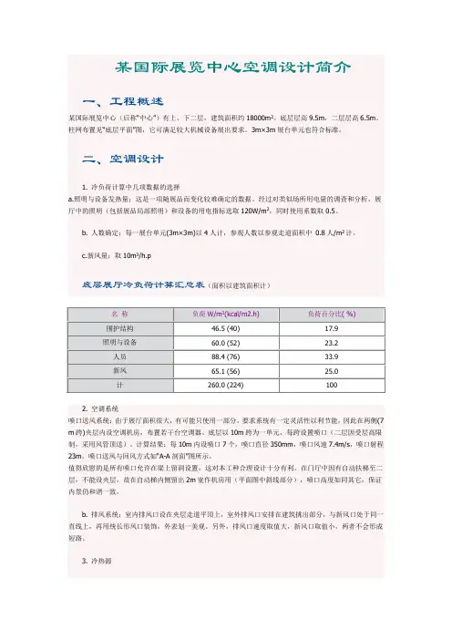 某国际展览中心空调系统设计简介
