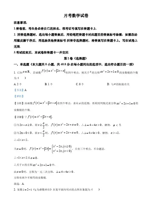 安徽省高一下学期第一次月考数学试题(解析版)