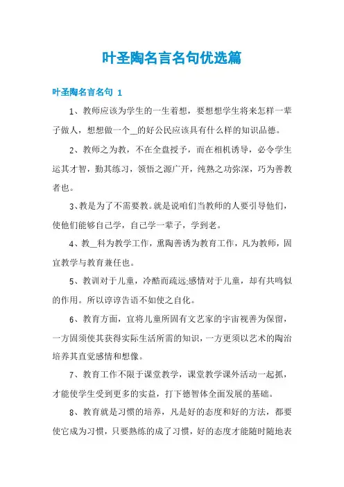 叶圣陶名言名句优选篇