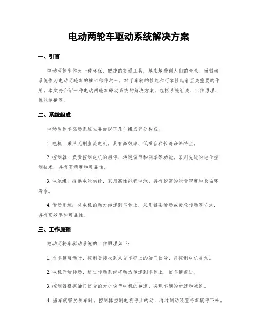 电动两轮车驱动系统解决方案
