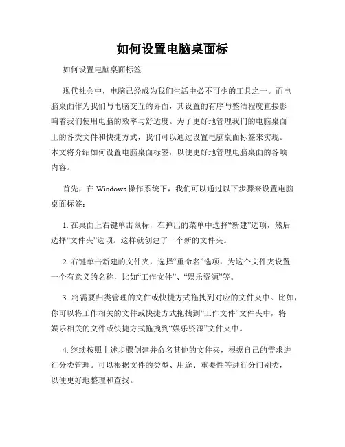 如何设置电脑桌面标