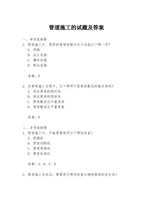 管道施工的试题及答案