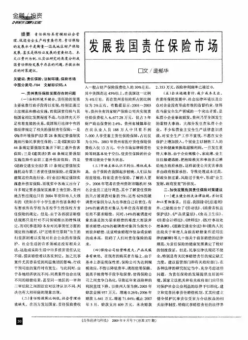 发展我国责任保险市场