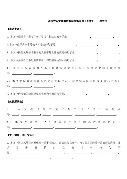 高考古诗文理解性默写分篇练习初中附答案