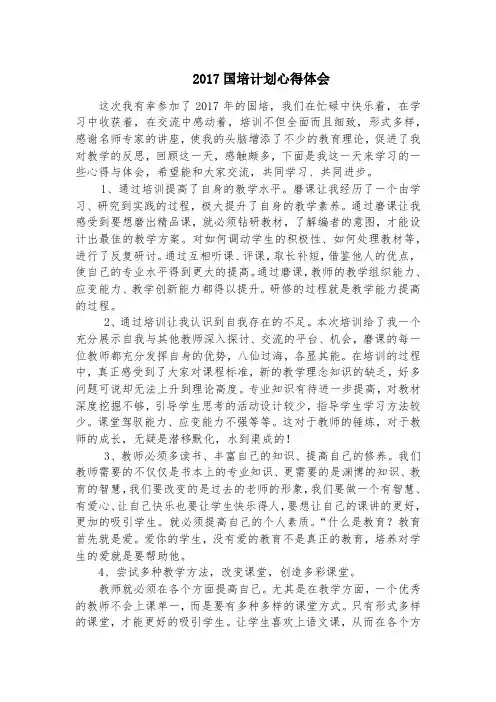 2017国培计划心得体会