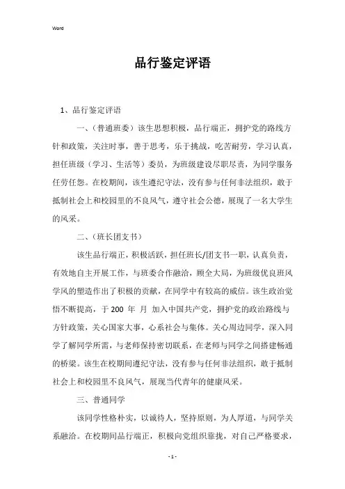 品行鉴定评语