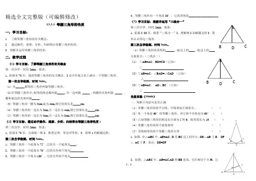 《等腰三角形的性质》导学案精选全文