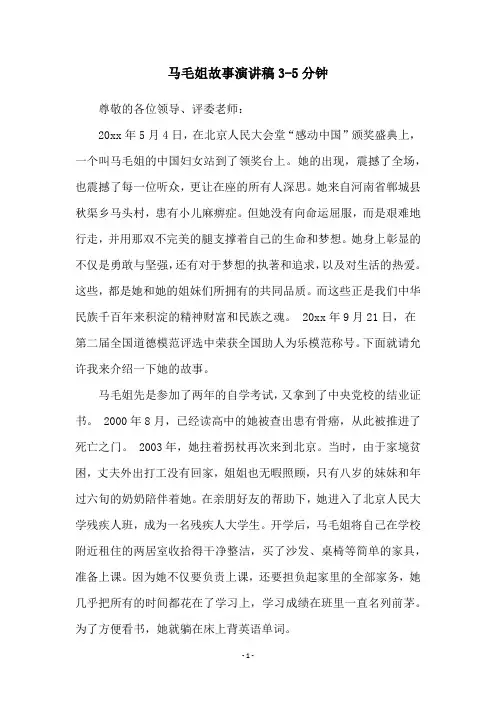 马毛姐故事演讲稿3-5分钟