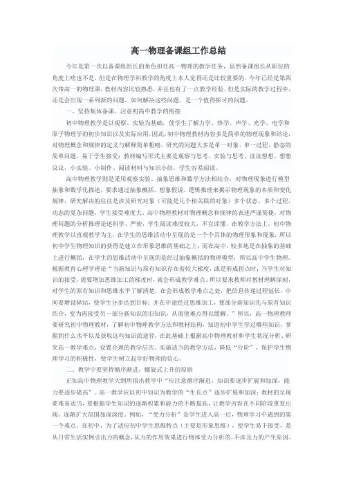 高一物理备课组工作总结