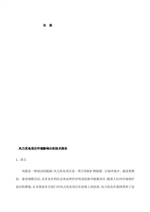 风力发电环评报告