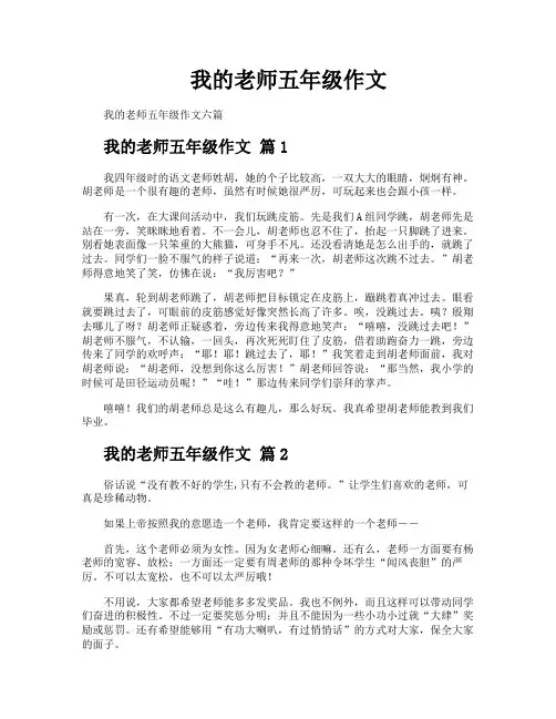 我的老师五年级作文