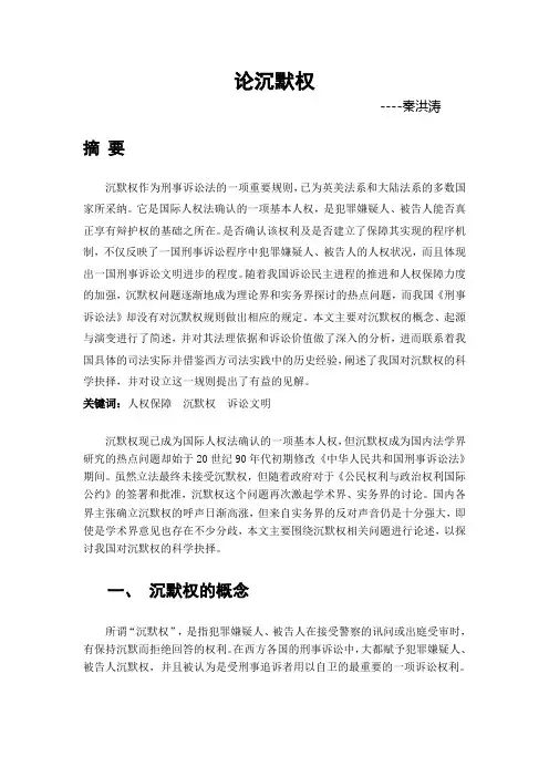 论沉默权