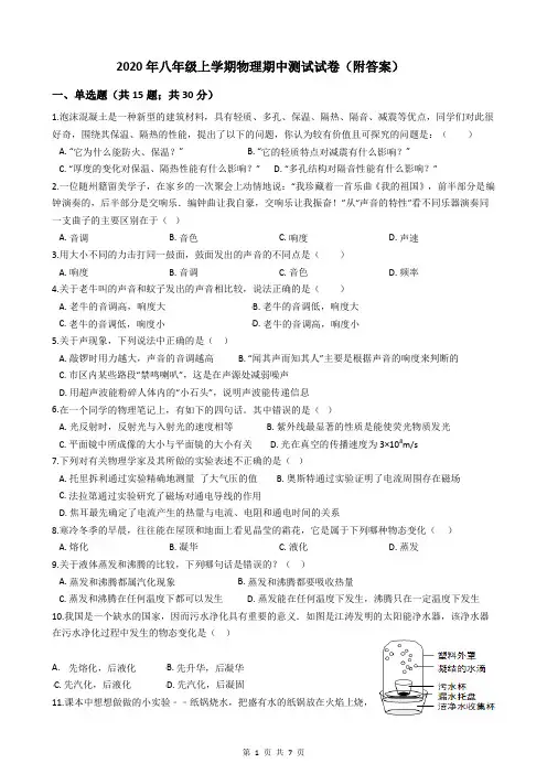 2020年八年级上学期物理期中测试试卷(附答案)