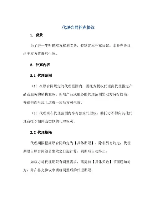 代理合同补充协议