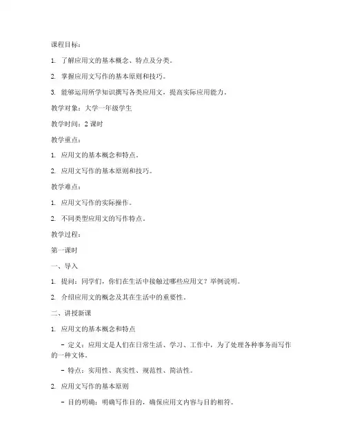大学语文书应用文写作教案