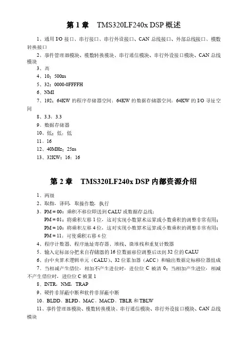 DSP-TMS320LF240x-杨光主编-电子工业出版社-第2版-课后答案