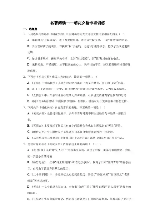 第三单元名著导读《朝花夕拾》同步练习