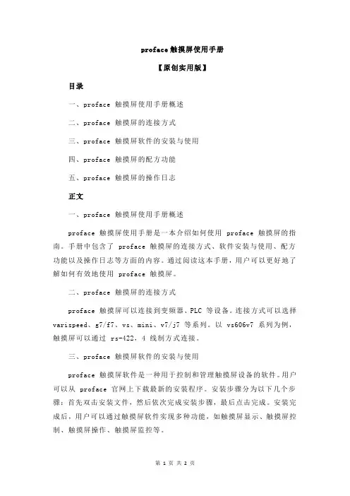 proface触摸屏使用手册