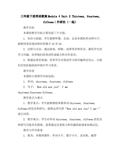三年级下册英语教案-Module4Unit2Thirteen,fourteen,fifteen