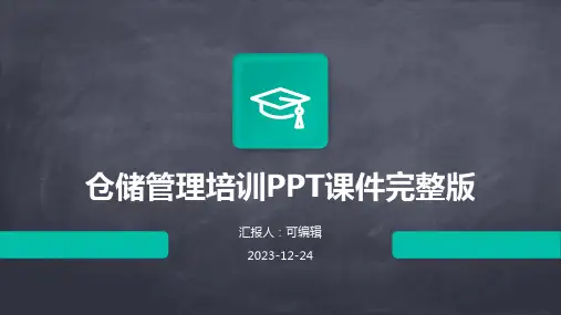 仓储管理培训ppt课件完整版