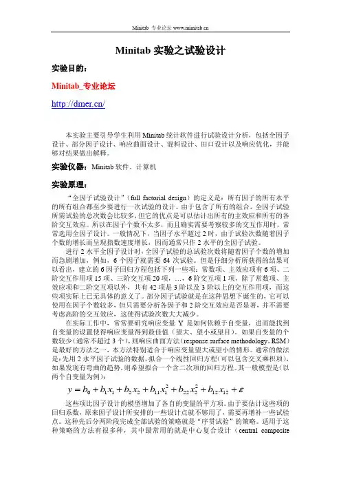 minitab实验之试验设计(2)解读