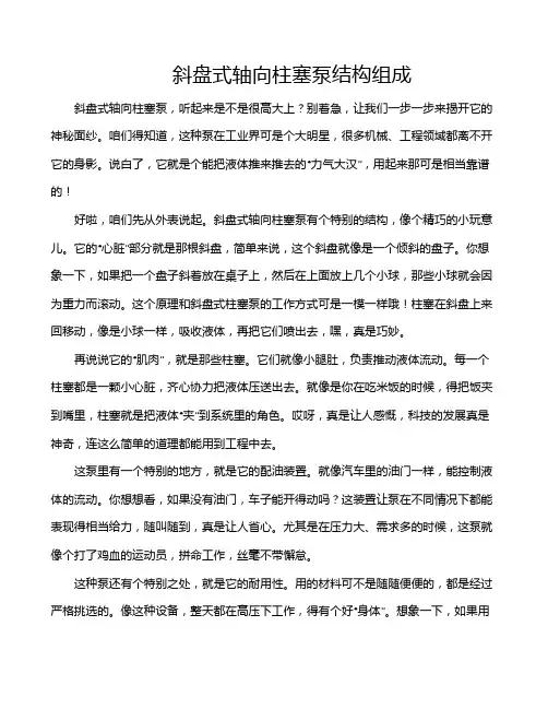 斜盘式轴向柱塞泵结构组成