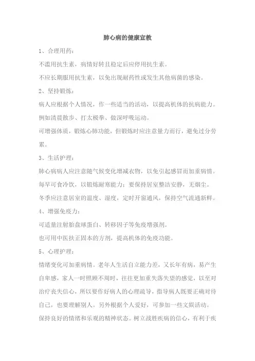 肺心病的健康宣教