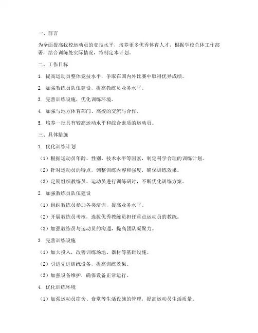 体校训练处下半年工作计划