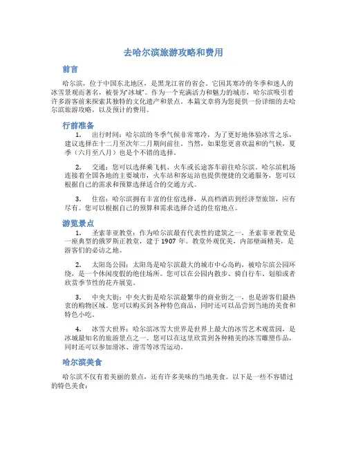 去哈尔滨旅游攻略和费用是多少