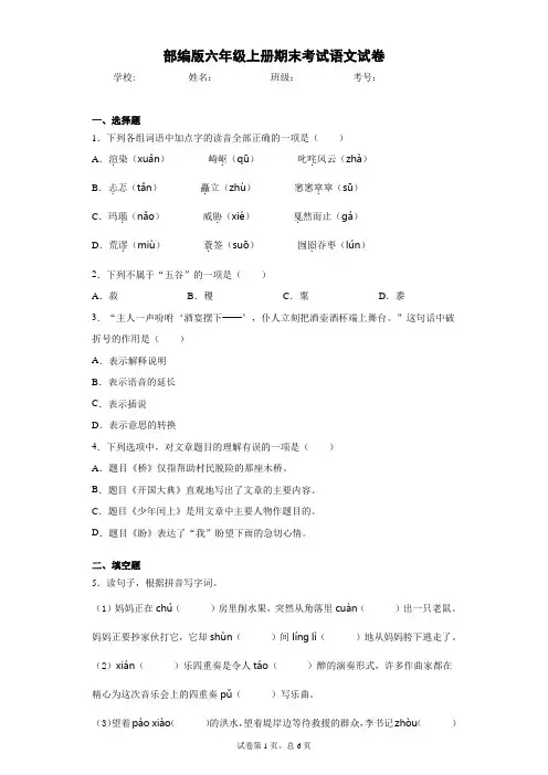 部编版六年级上册期末考试语文试卷-附答案 (3)