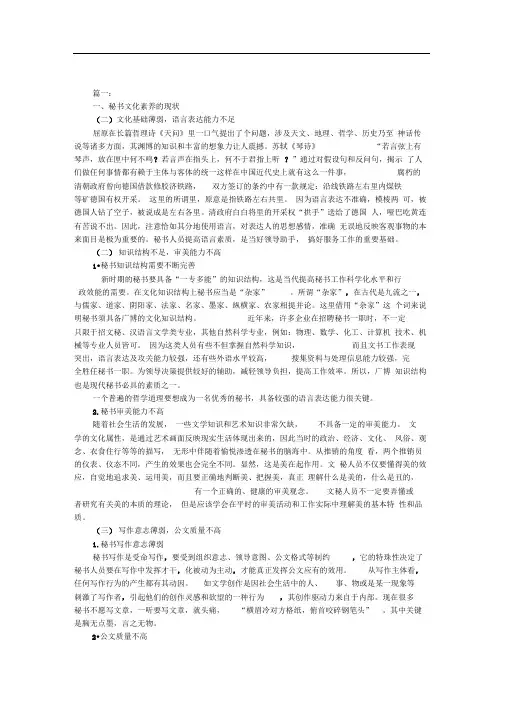 论秘书的文化内涵论文