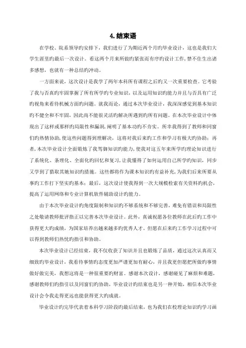 优秀毕业设计结束语