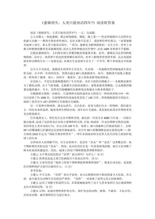 《蜜蜂消失,人类只能再活四年-》阅读附答案