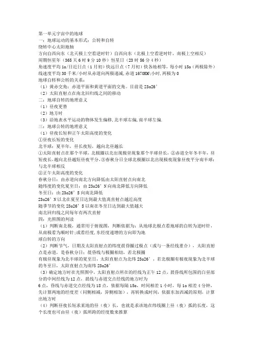 地理复习提纲高一