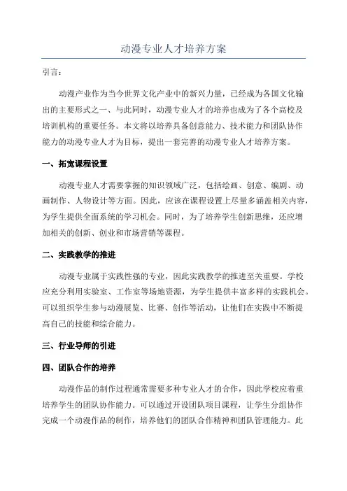 动漫专业人才培养方案