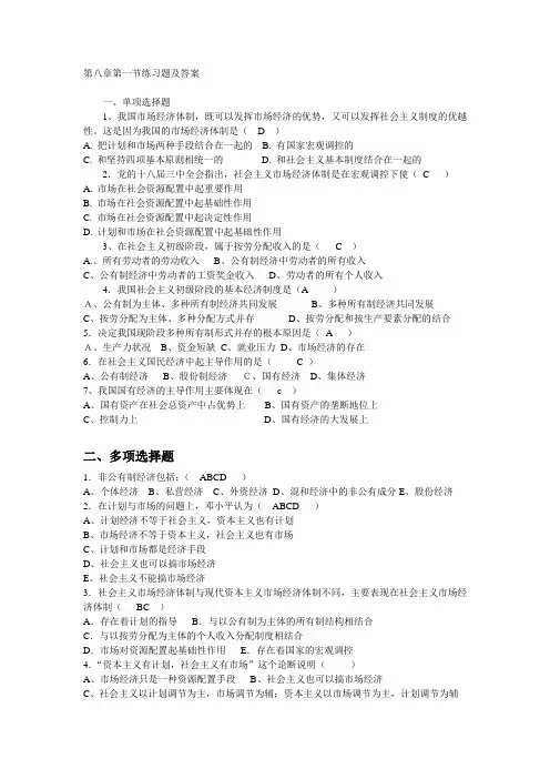 毛概第八章第一节习题及答案