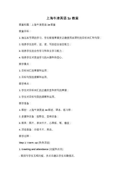 上海牛津英语1a教案