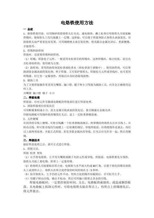电烙铁使用方法