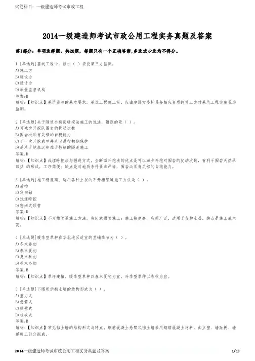 2014一级建造师考试市政公用工程实务真题及答案