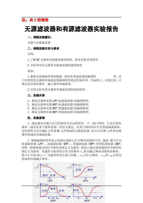 (行业报告)信号与系统课程无源滤波器和有源滤波器实验报告(实践报告)(报告范文模板)