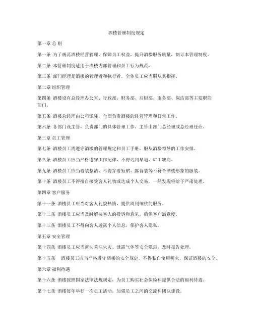 酒楼管理制度规定