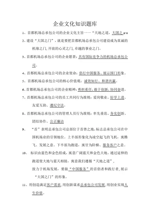 企业文化安全三观知识题库