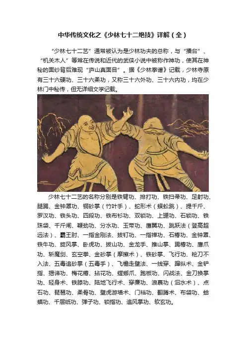中华传统文化之《少林七十二绝技》详解（全）