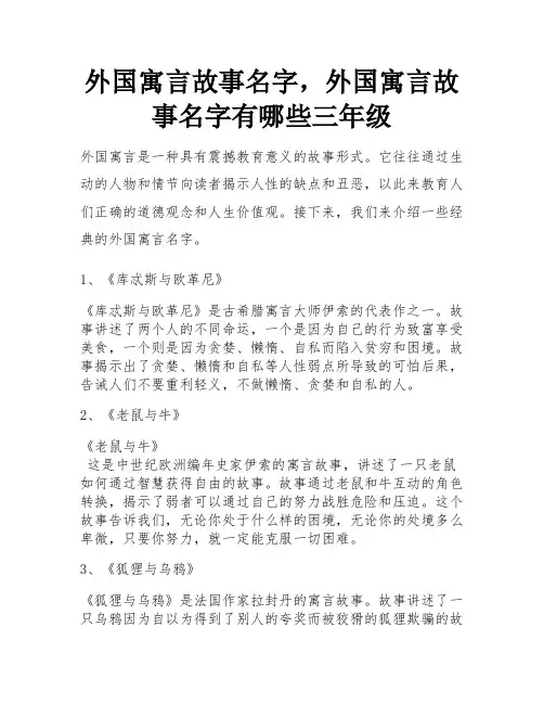 外国寓言故事名字,外国寓言故事名字有哪些三年级