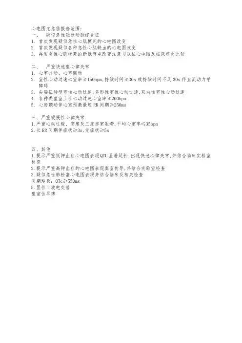 心电图危急值报告