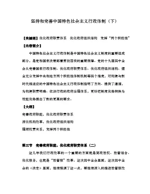 干部培训讲稿 《坚持和完善中国特色社会主义行政体制》(下)
