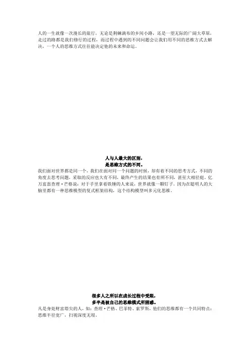 思维的深度和广度决定了你的人生高度